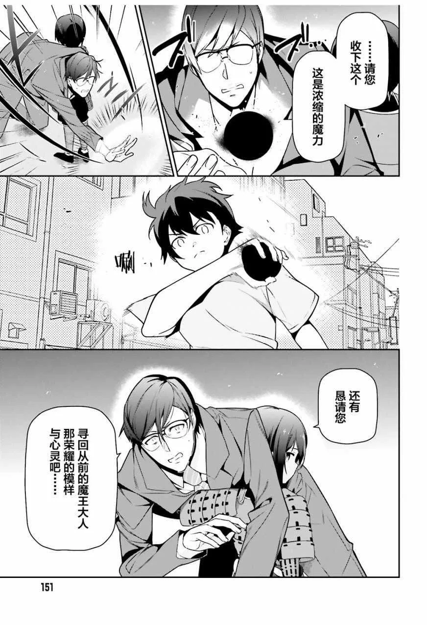 第66话 魔王与勇者，发生争吵 第33页