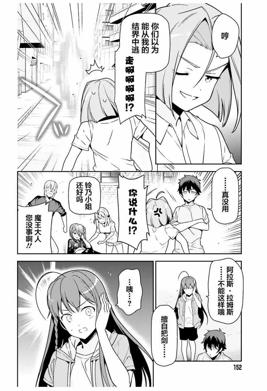 第66话 魔王与勇者，发生争吵 第34页