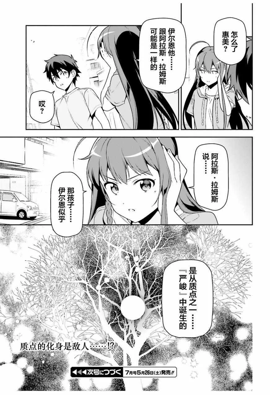 第66话 魔王与勇者，发生争吵 第35页