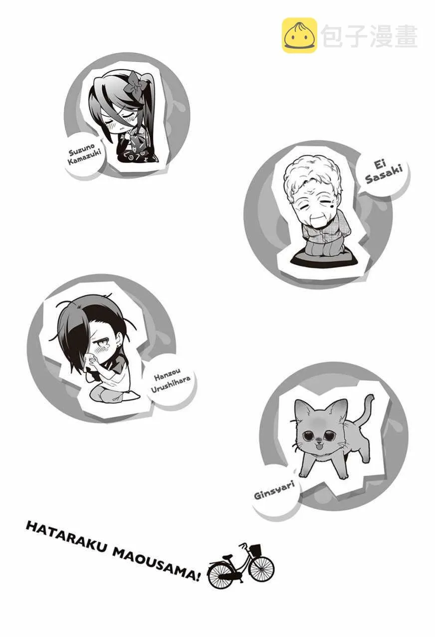 第66话 魔王与勇者，发生争吵 第38页