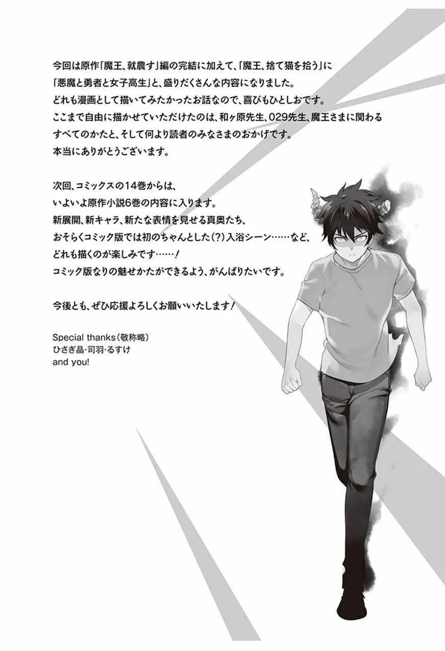 第66话 魔王与勇者，发生争吵 第42页