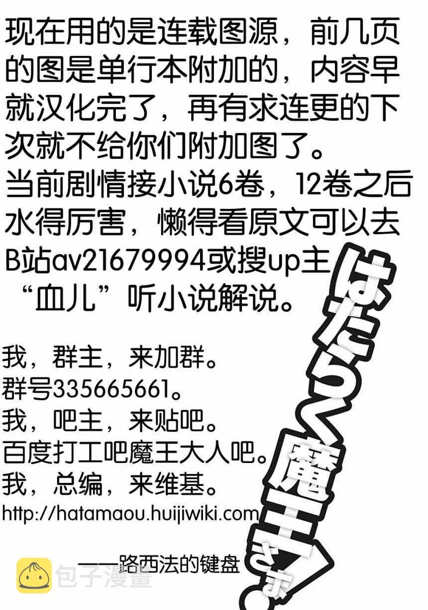 第66话 魔王与勇者，发生争吵 第44页