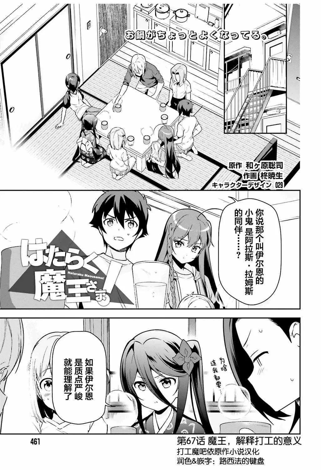 第67话 魔王，解释打工的意义 第1页