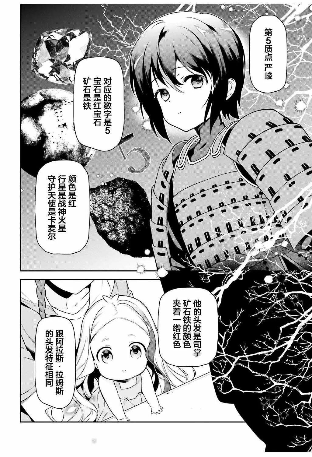 第67话 魔王，解释打工的意义 第2页