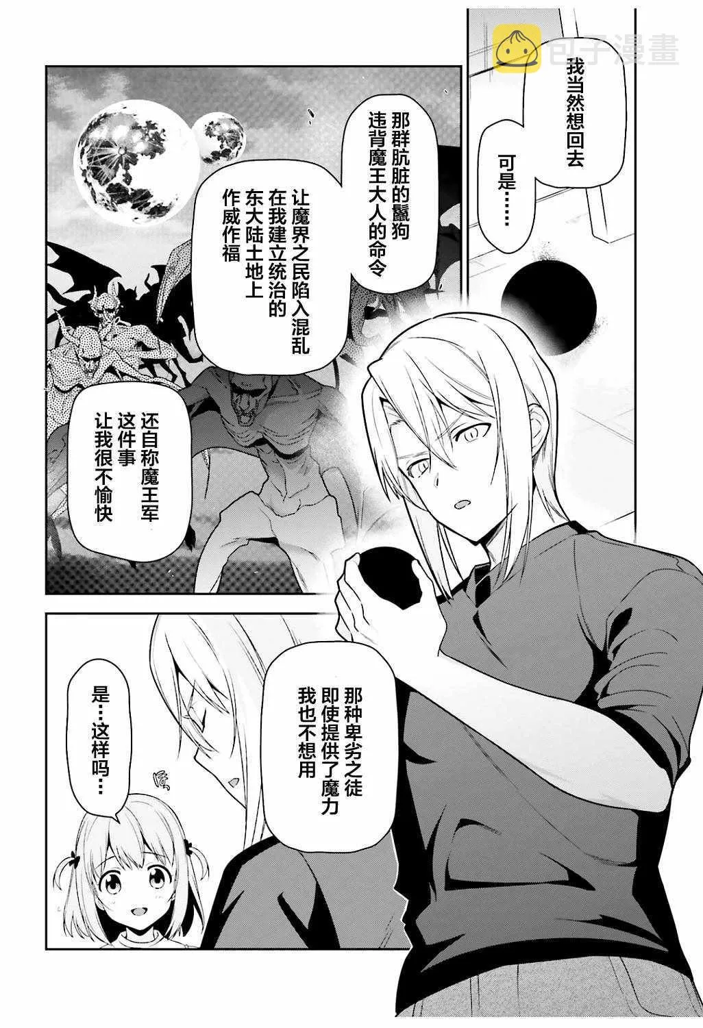 第67话 魔王，解释打工的意义 第4页
