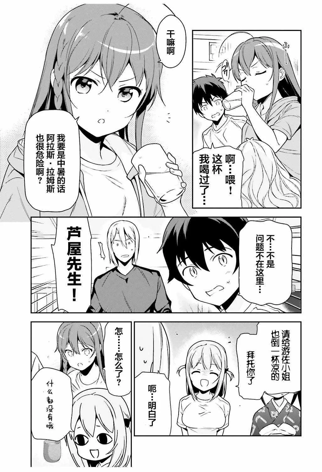 第67话 魔王，解释打工的意义 第5页