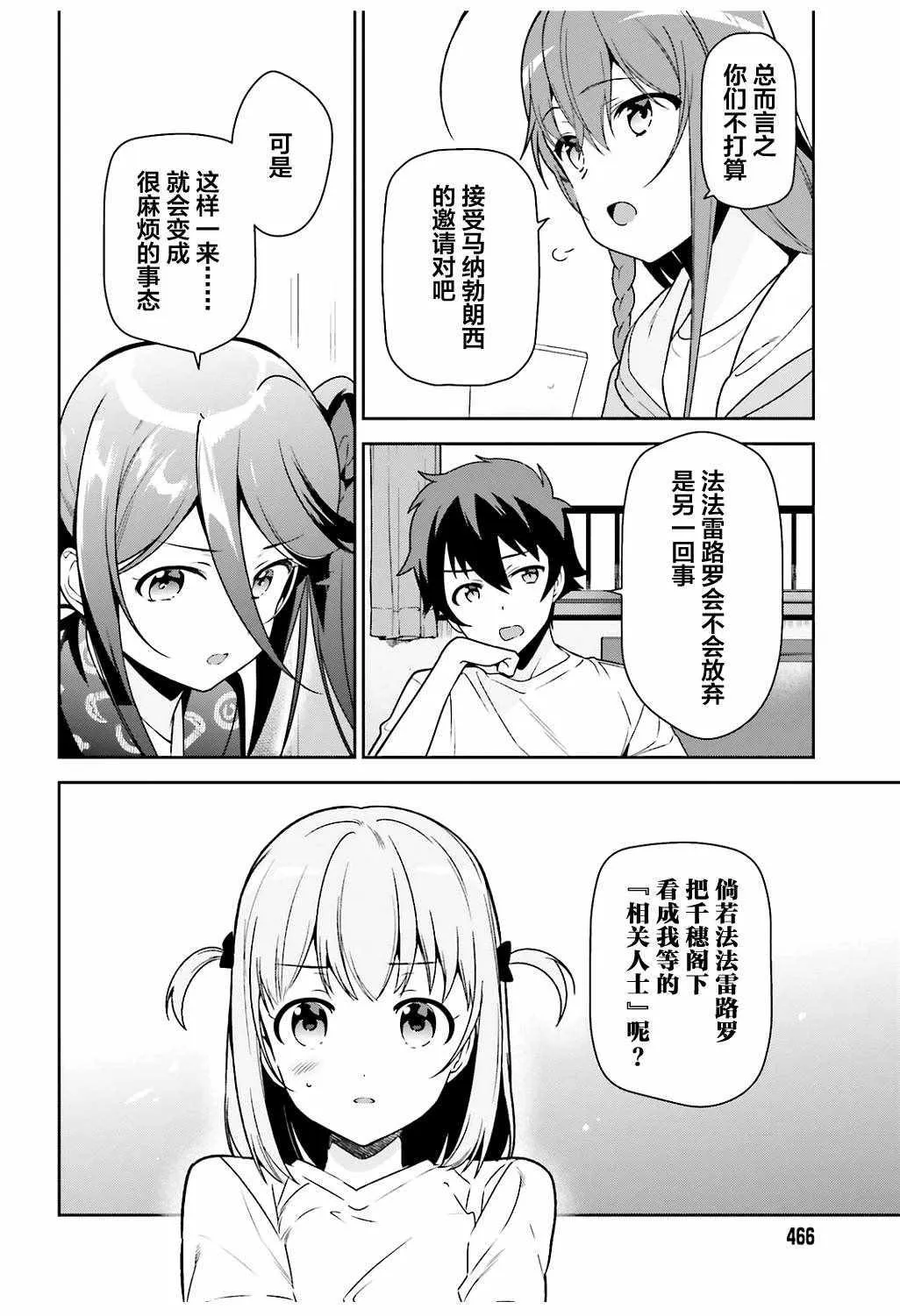 第67话 魔王，解释打工的意义 第6页