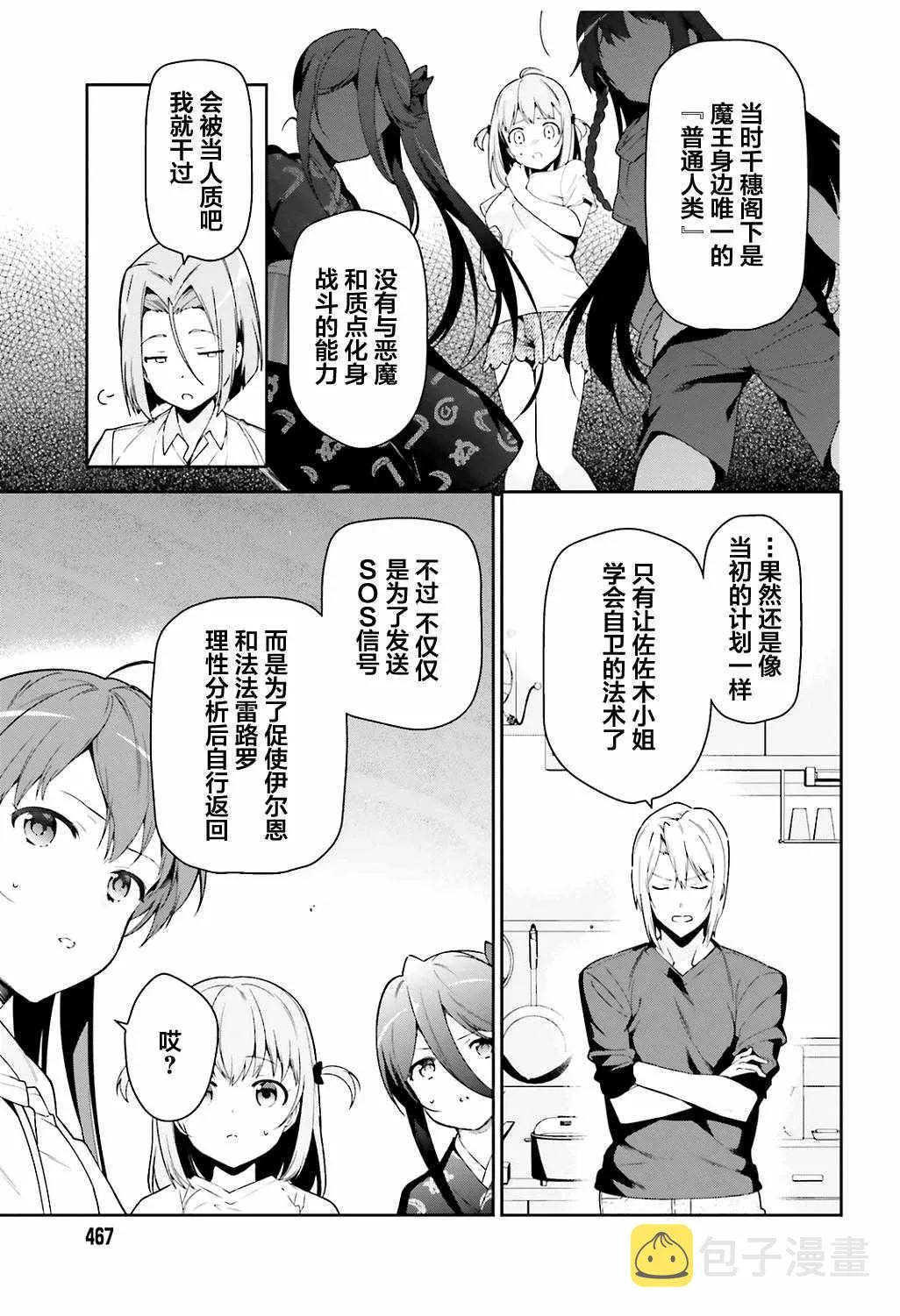 第67话 魔王，解释打工的意义 第7页