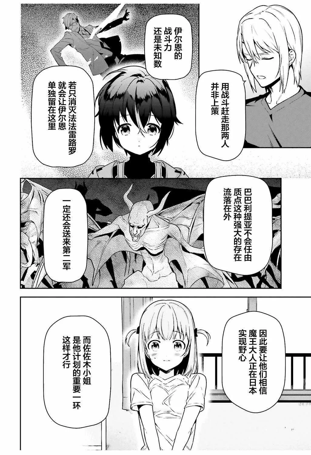 第67话 魔王，解释打工的意义 第8页