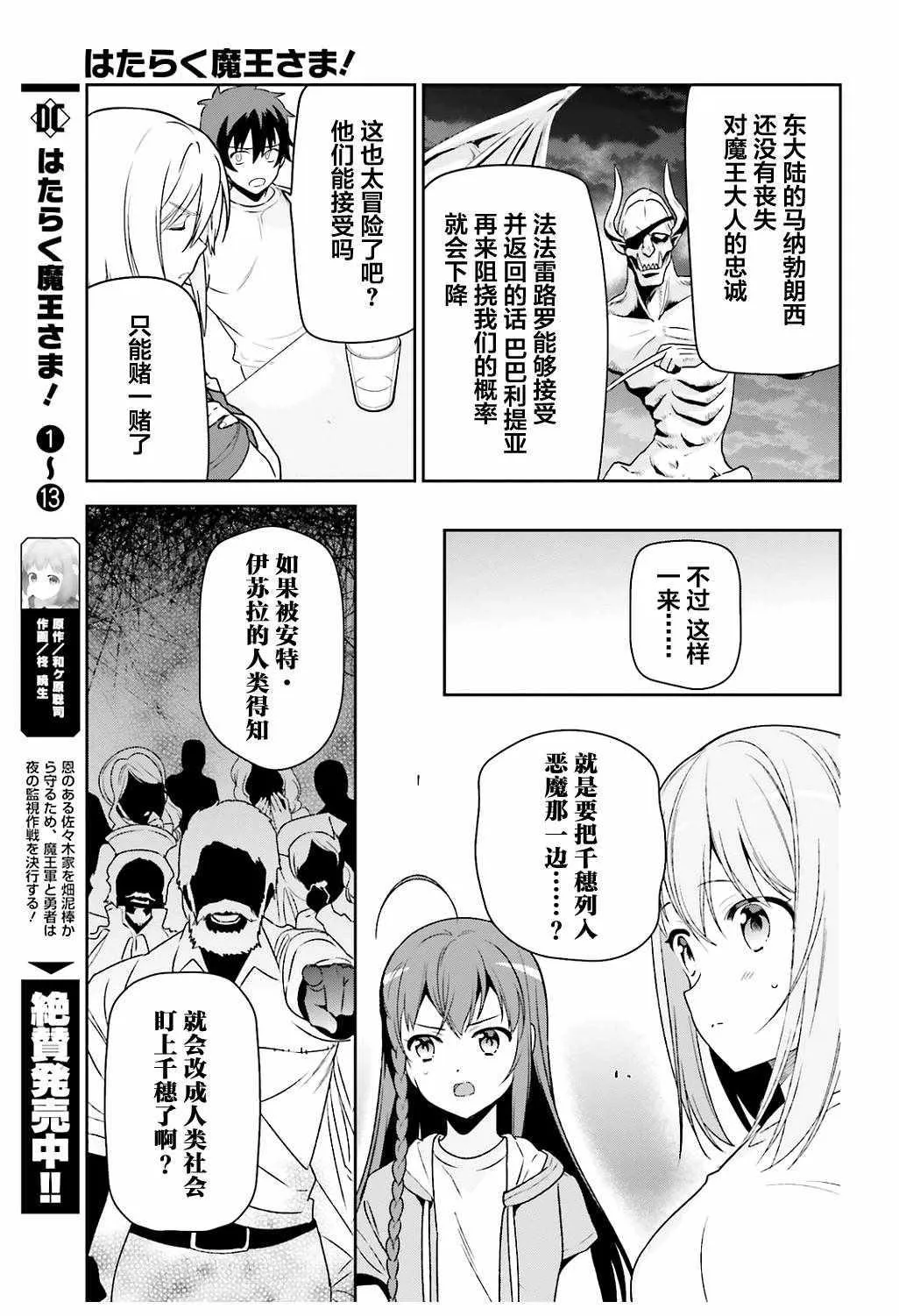 第67话 魔王，解释打工的意义 第9页