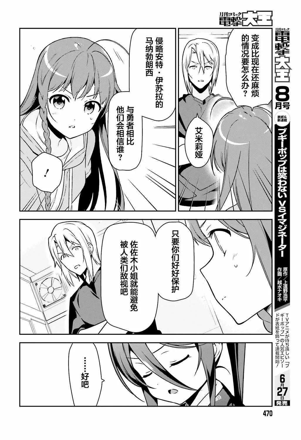 第67话 魔王，解释打工的意义 第10页