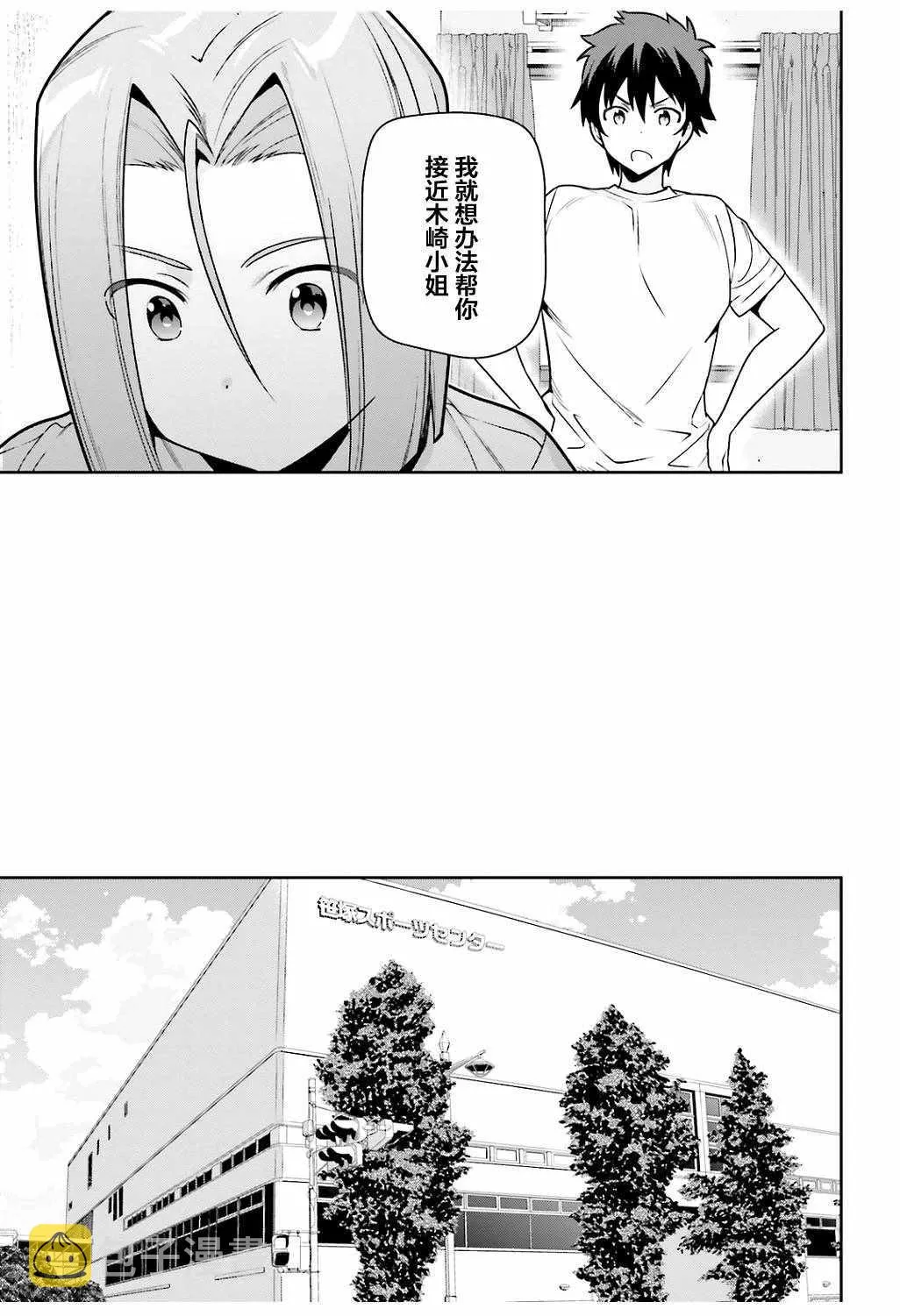 第67话 魔王，解释打工的意义 第13页