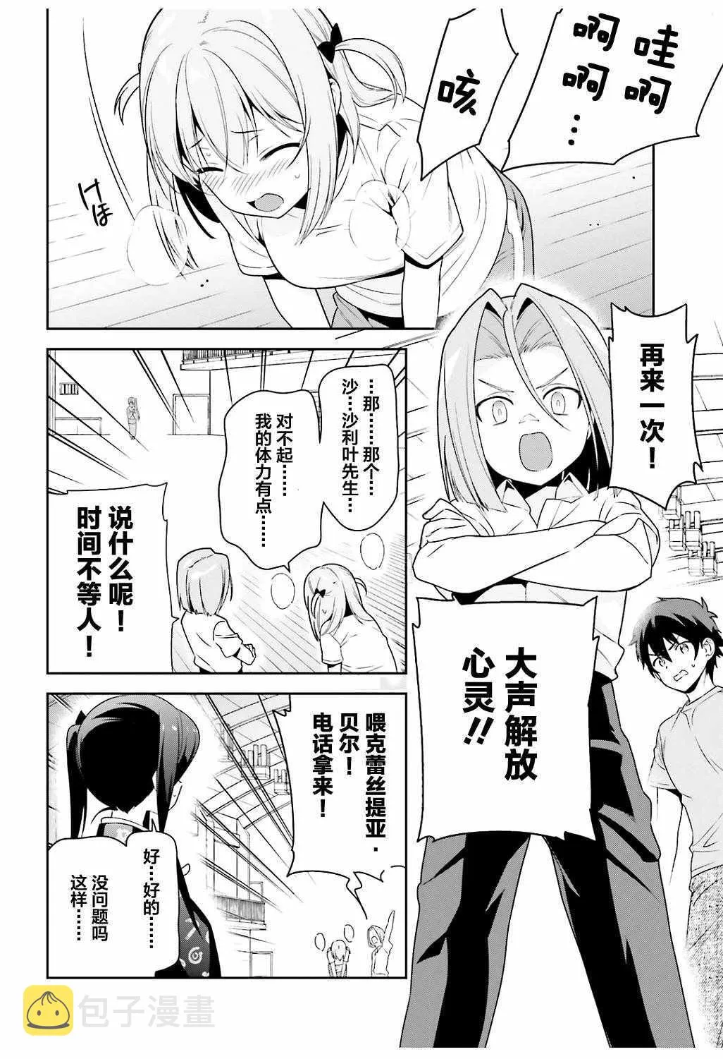 第67话 魔王，解释打工的意义 第14页
