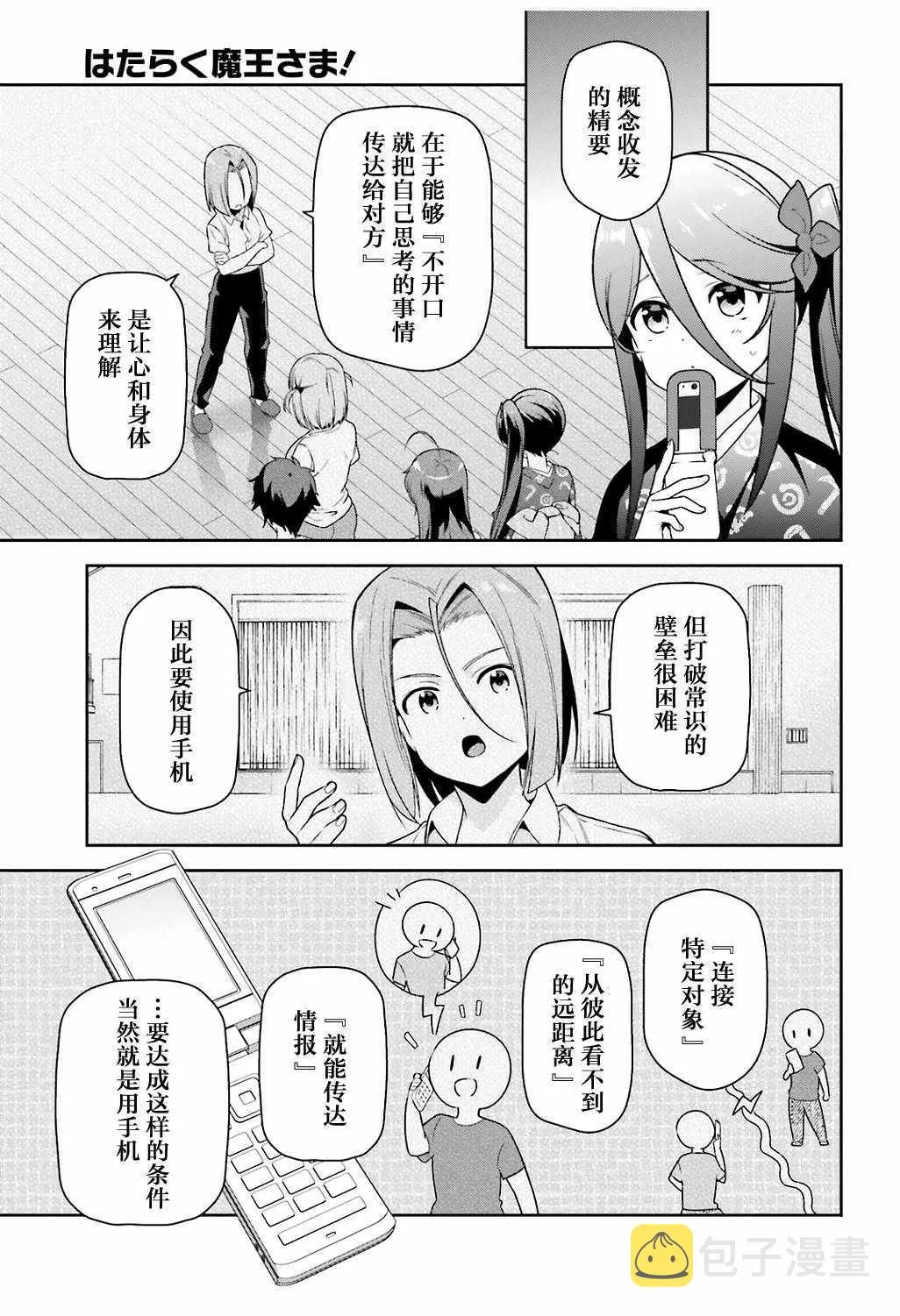 第67话 魔王，解释打工的意义 第15页