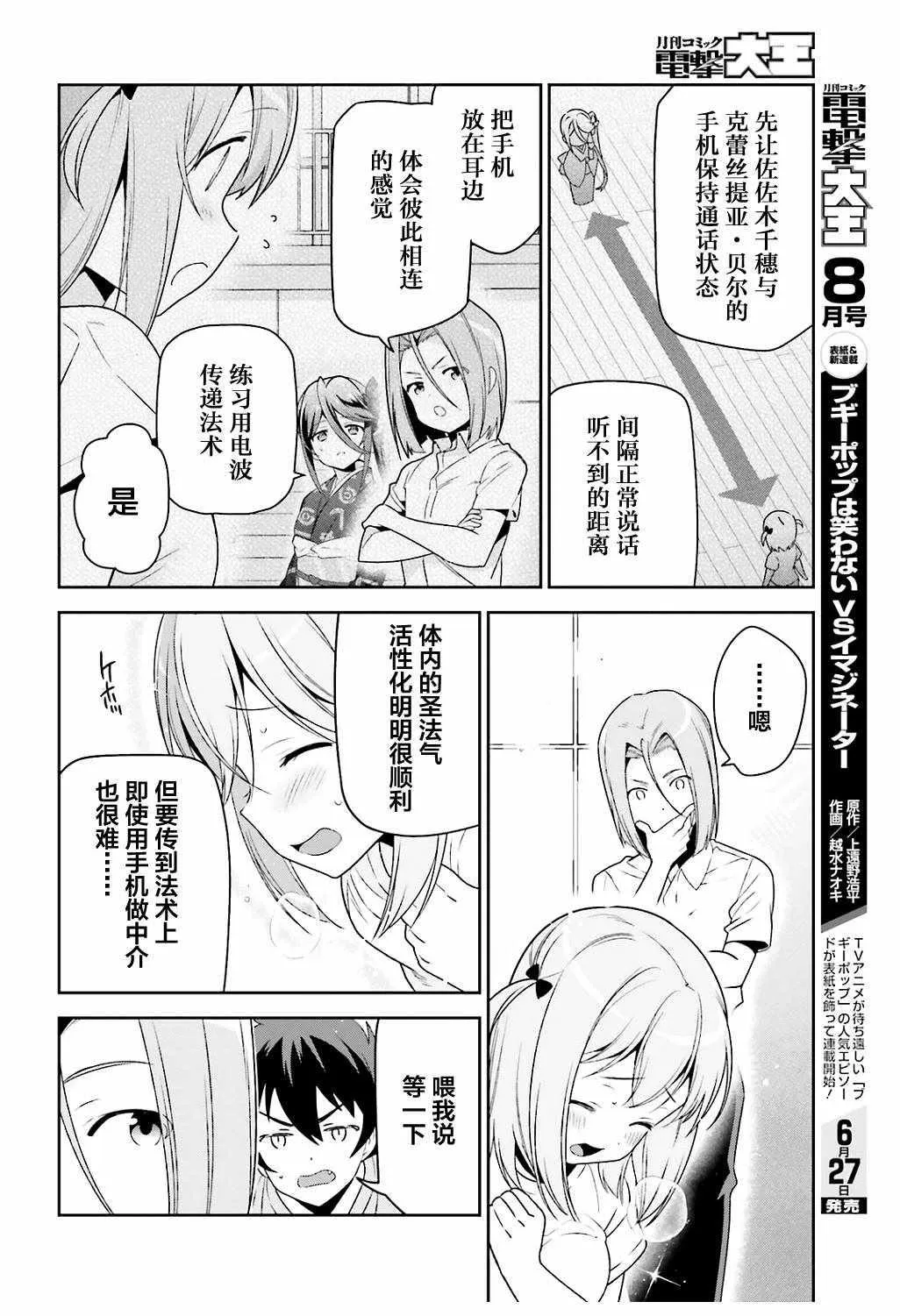 第67话 魔王，解释打工的意义 第16页