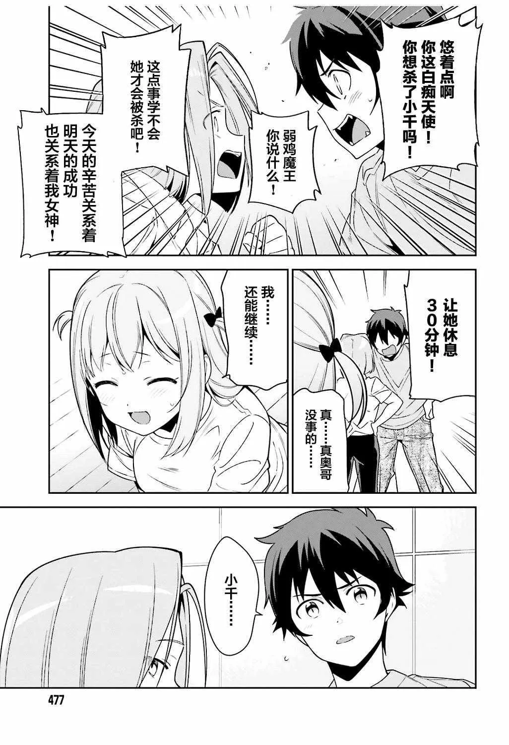 第67话 魔王，解释打工的意义 第17页