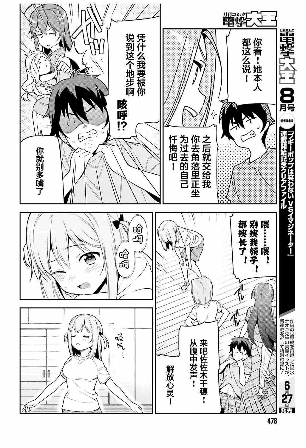 第67话 魔王，解释打工的意义 第18页