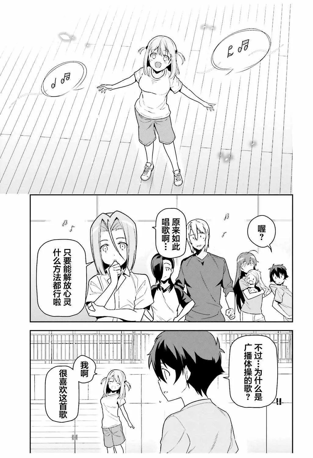 第67话 魔王，解释打工的意义 第19页