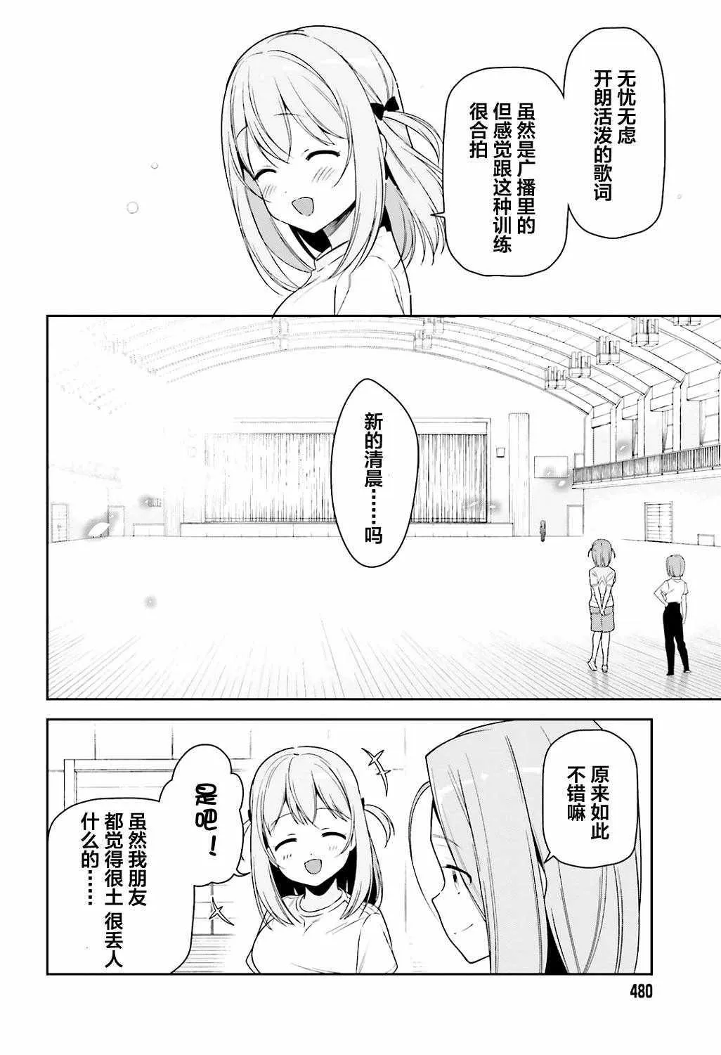 第67话 魔王，解释打工的意义 第20页