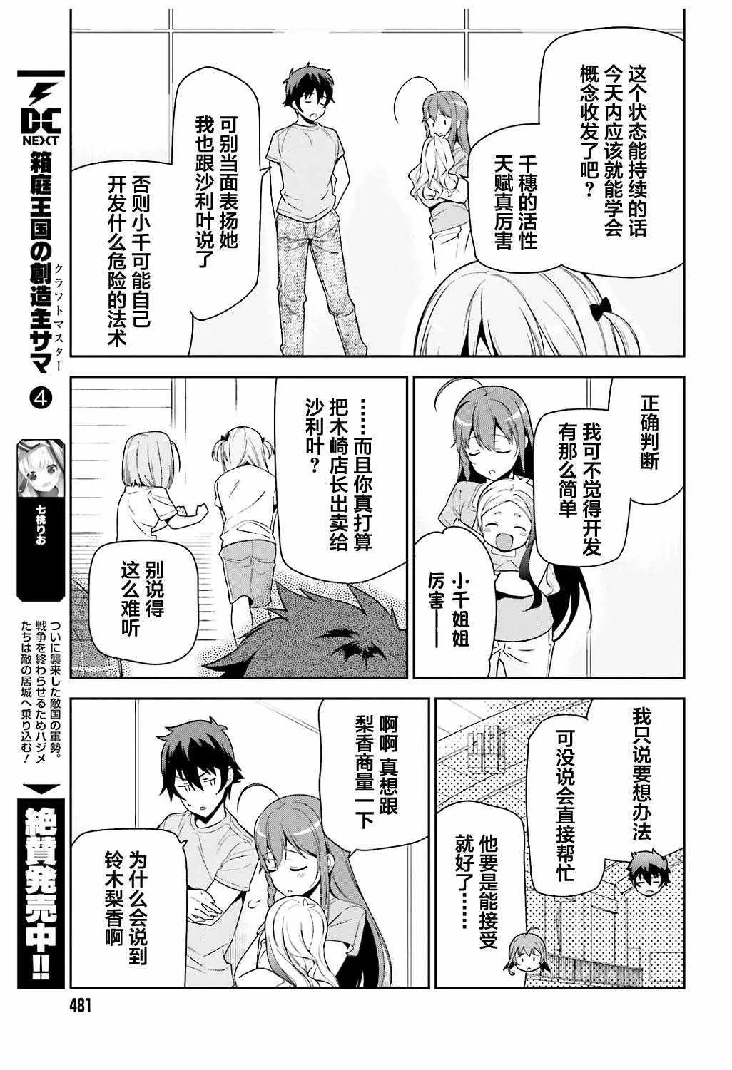 第67话 魔王，解释打工的意义 第21页