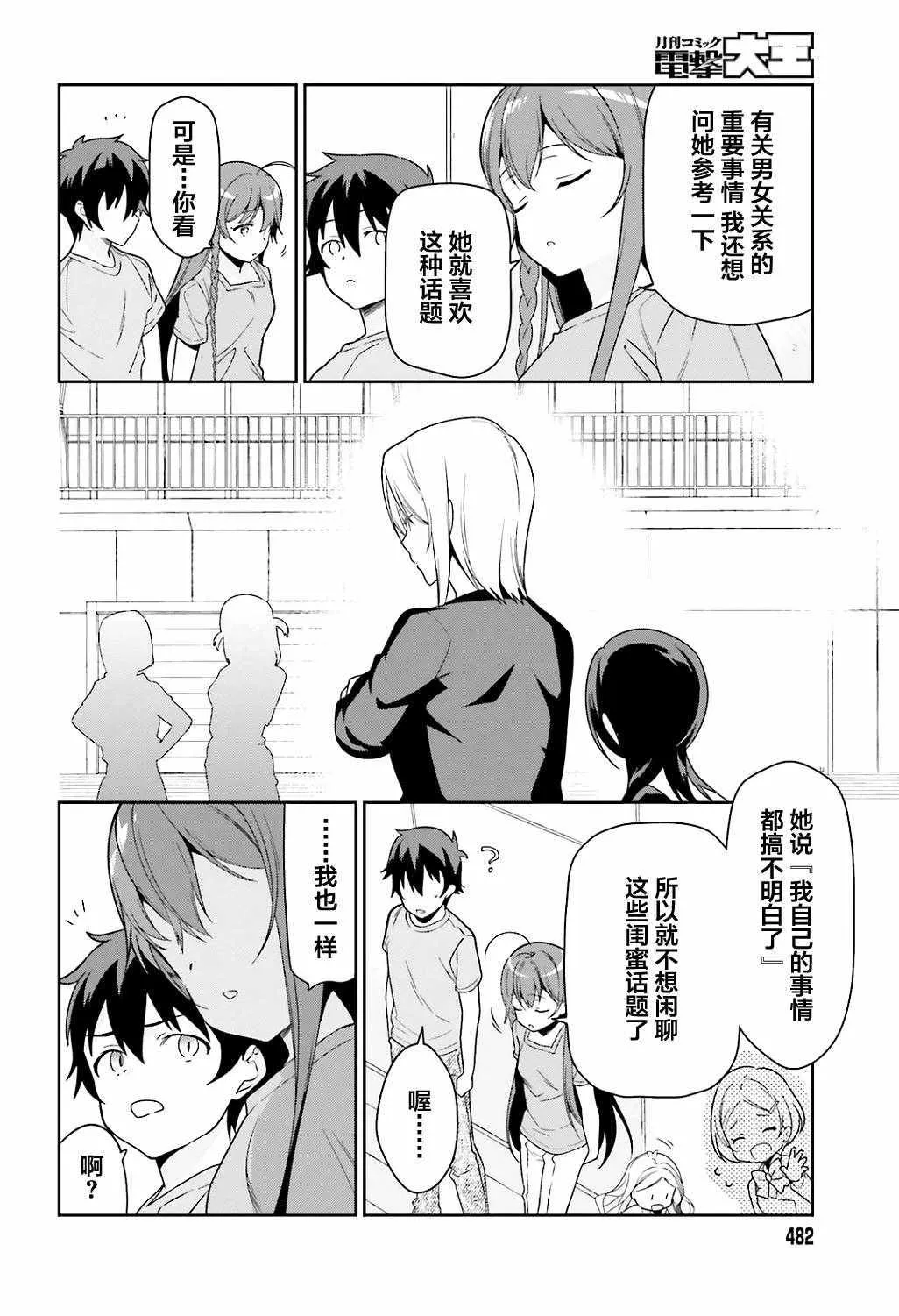 第67话 魔王，解释打工的意义 第22页