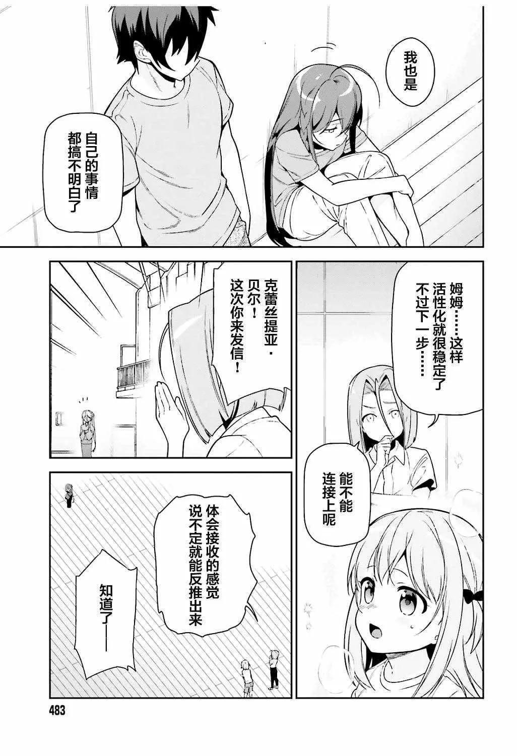 第67话 魔王，解释打工的意义 第23页