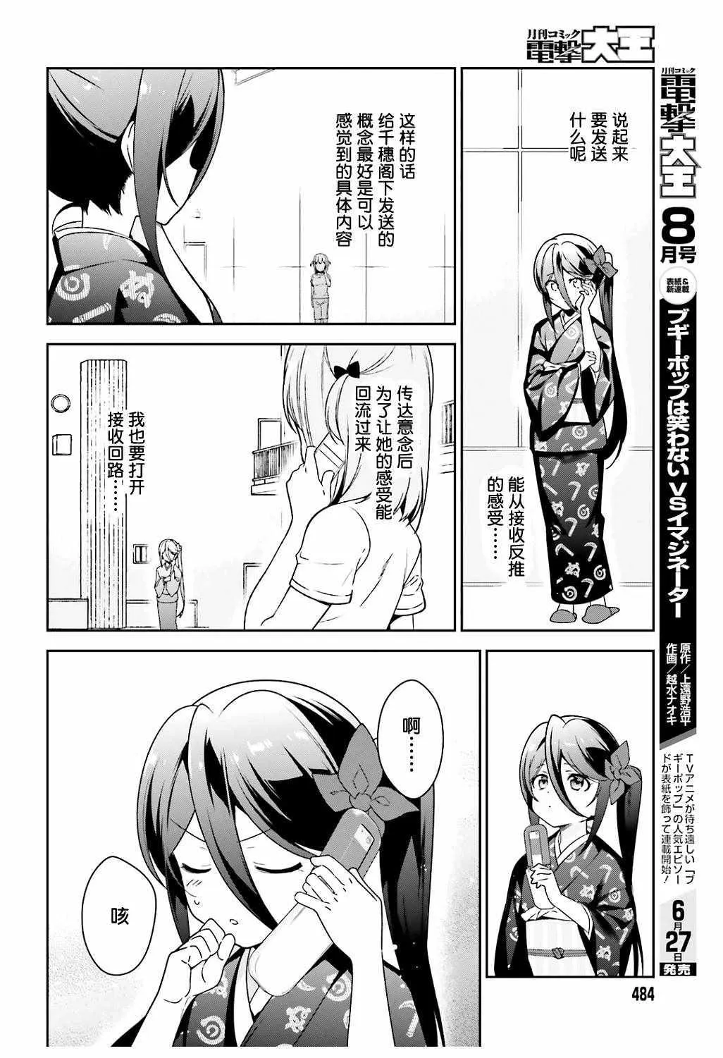 第67话 魔王，解释打工的意义 第24页
