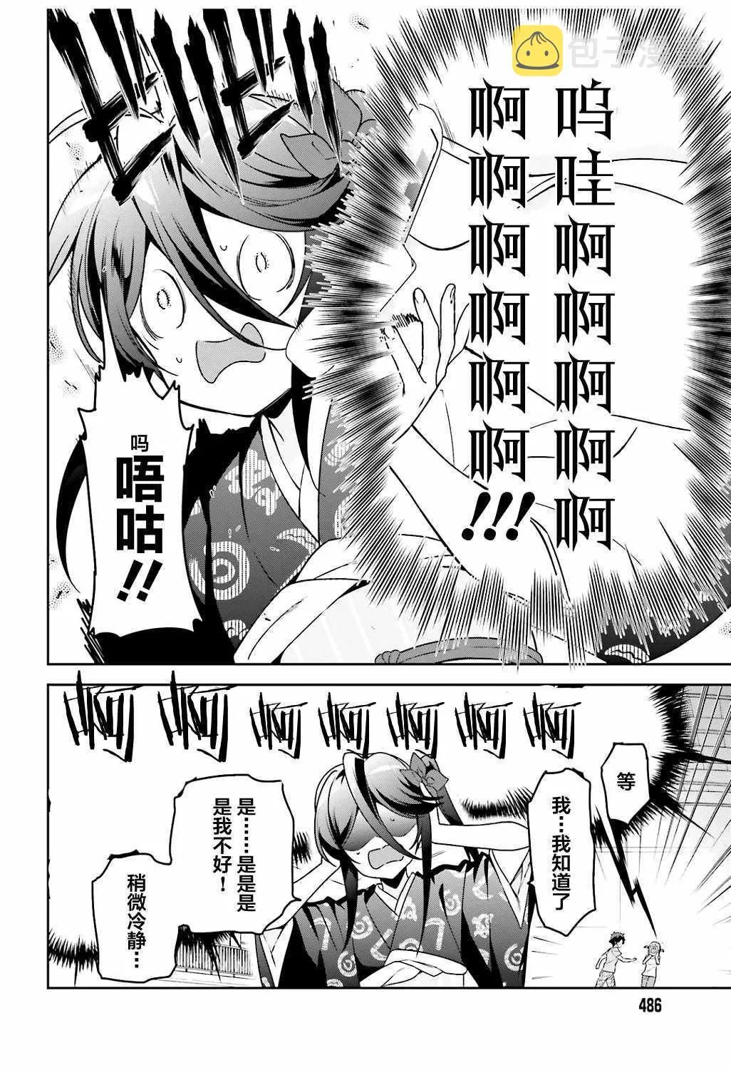 第67话 魔王，解释打工的意义 第26页