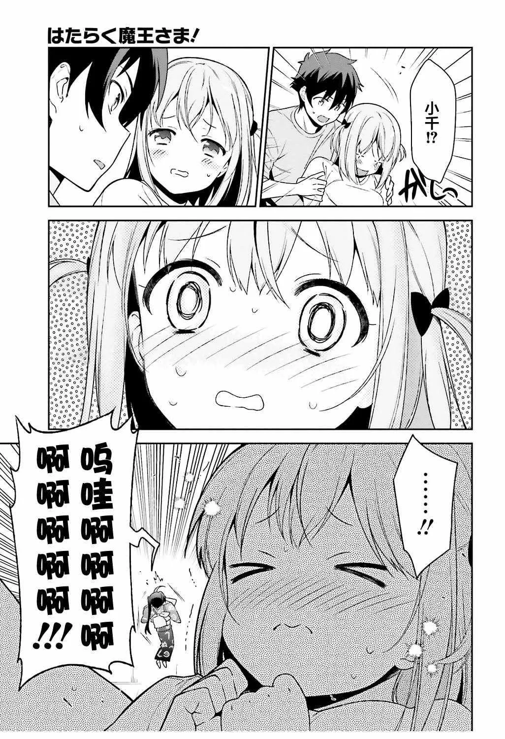 第67话 魔王，解释打工的意义 第27页