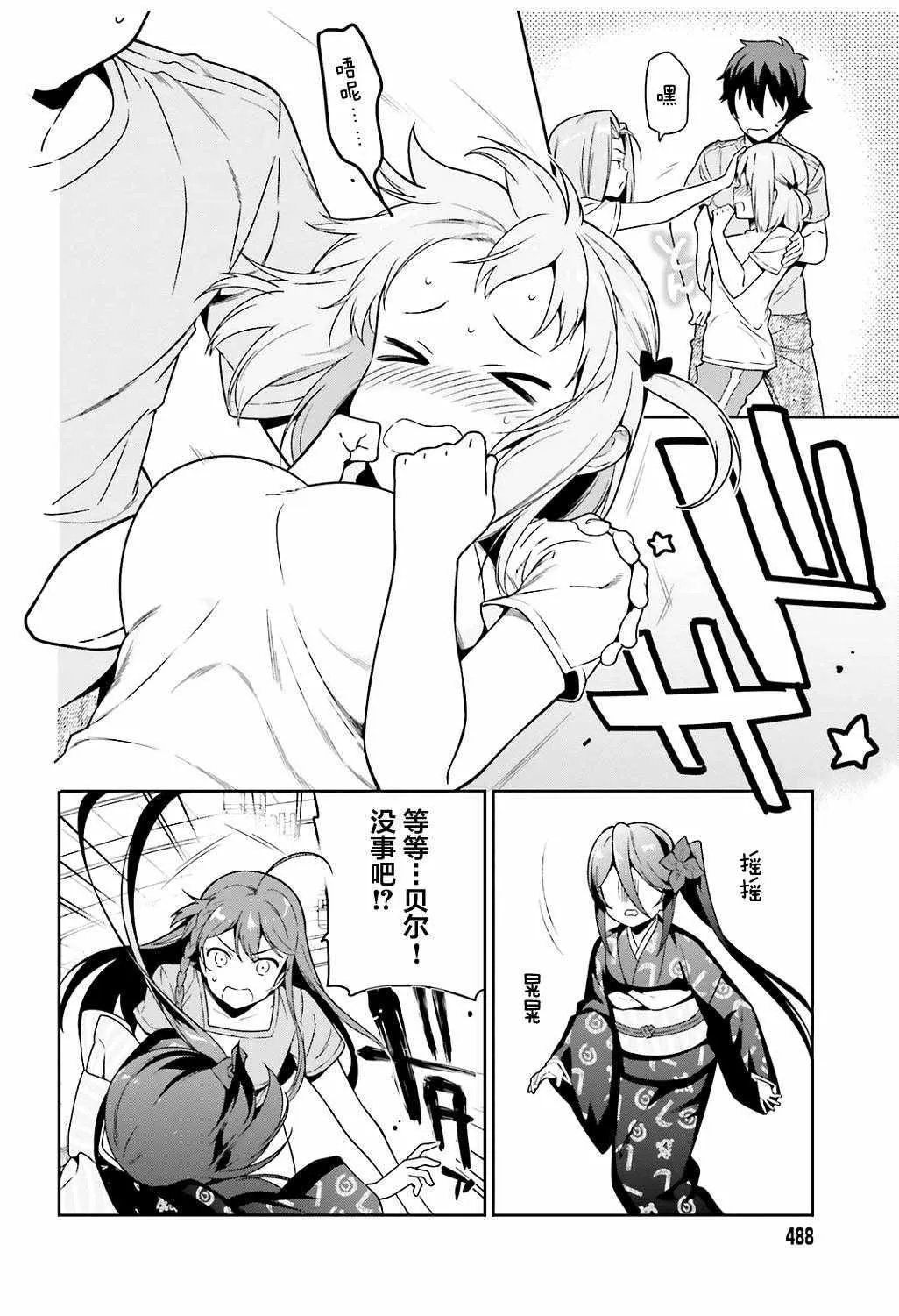 第67话 魔王，解释打工的意义 第28页