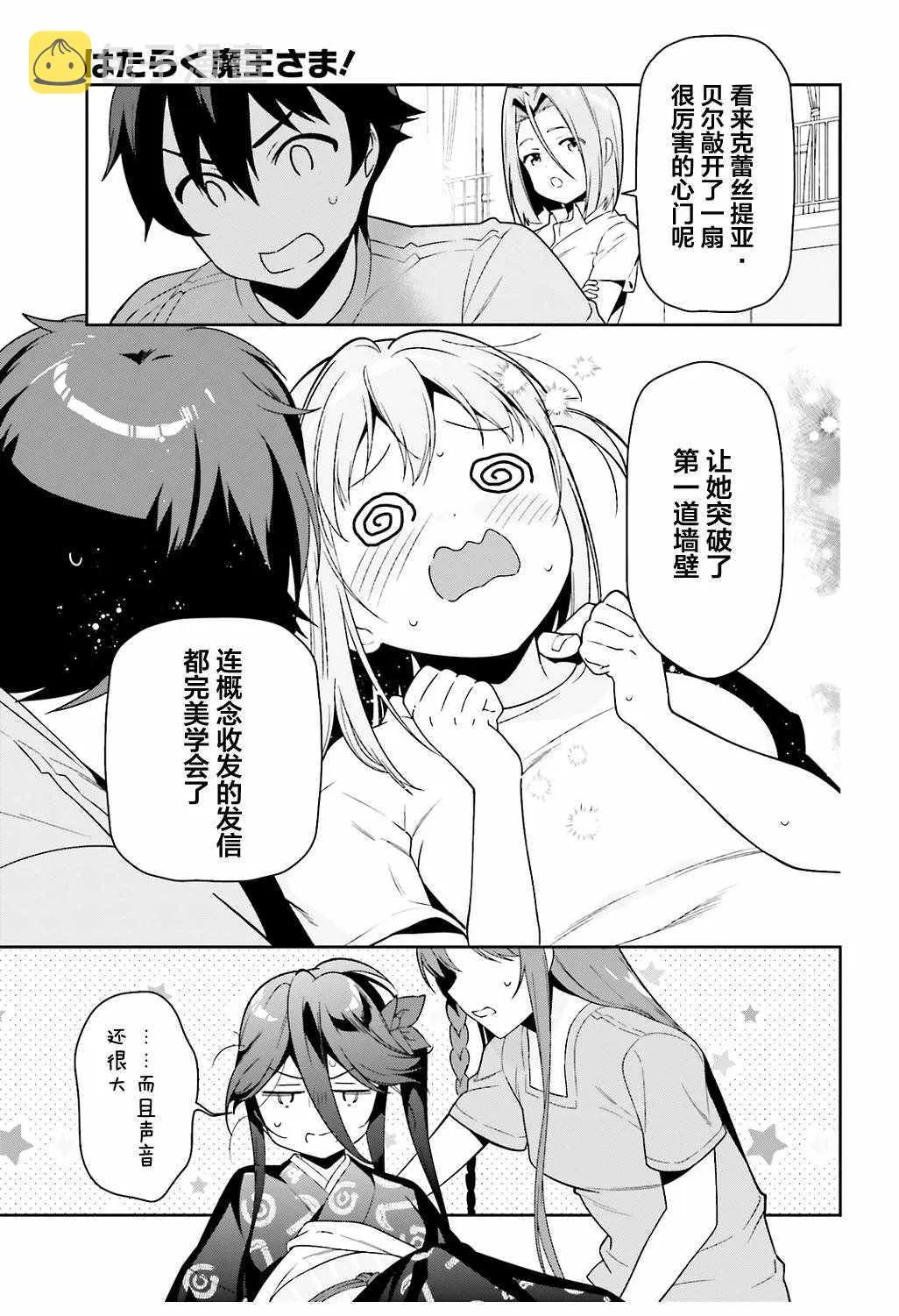 第67话 魔王，解释打工的意义 第29页