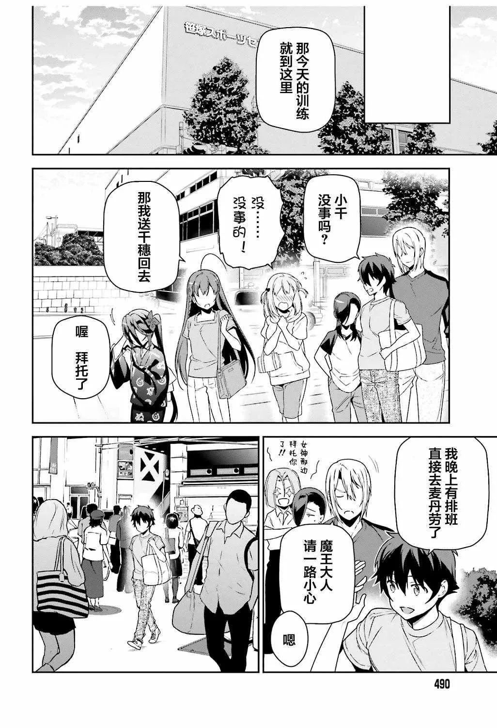 第67话 魔王，解释打工的意义 第30页