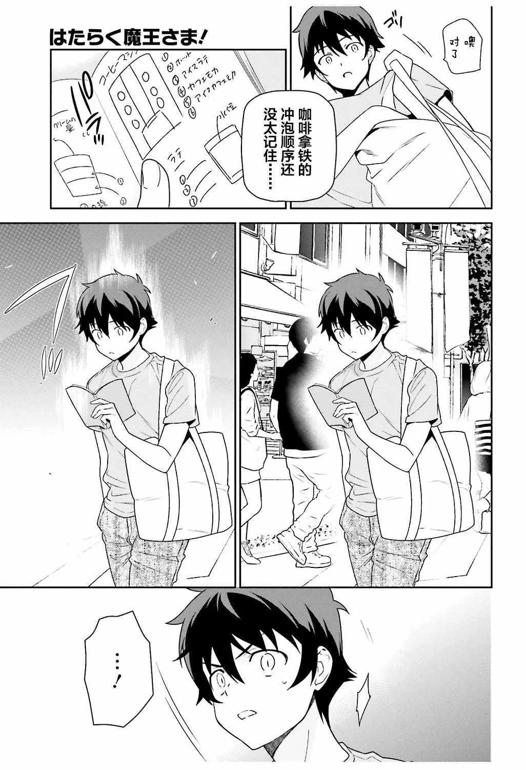 第67话 魔王，解释打工的意义 第31页