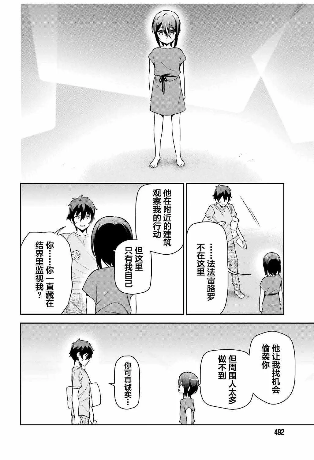 第67话 魔王，解释打工的意义 第32页