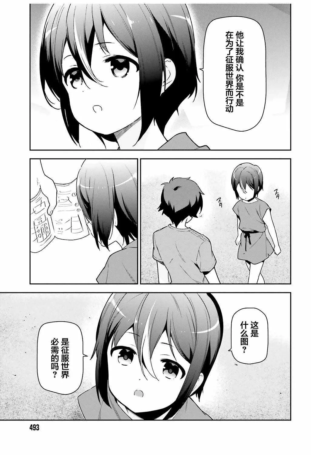 第67话 魔王，解释打工的意义 第33页