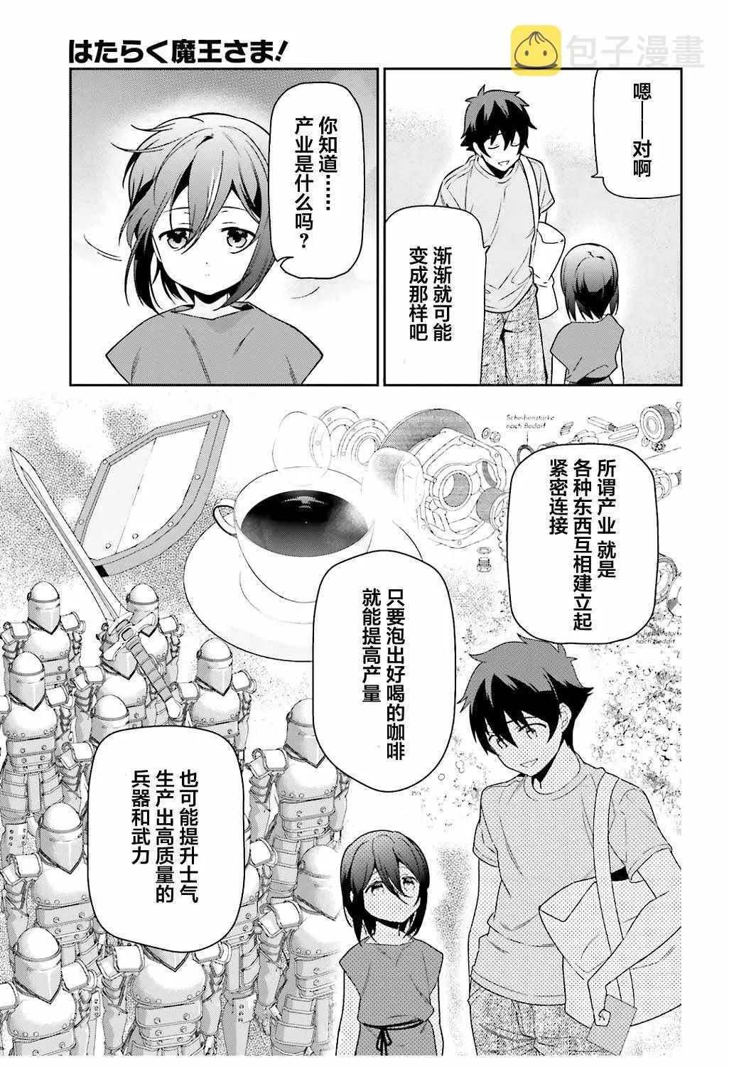 第67话 魔王，解释打工的意义 第35页
