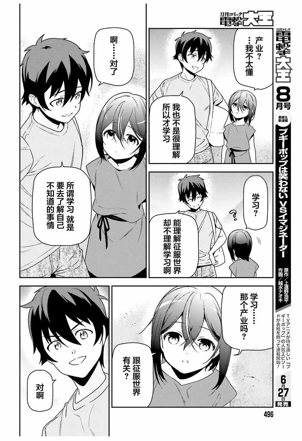 第67话 魔王，解释打工的意义 第36页
