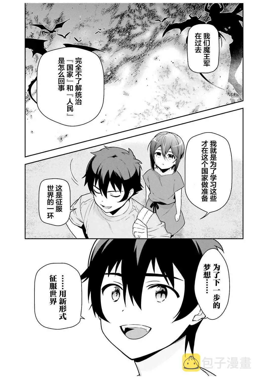 第67话 魔王，解释打工的意义 第37页
