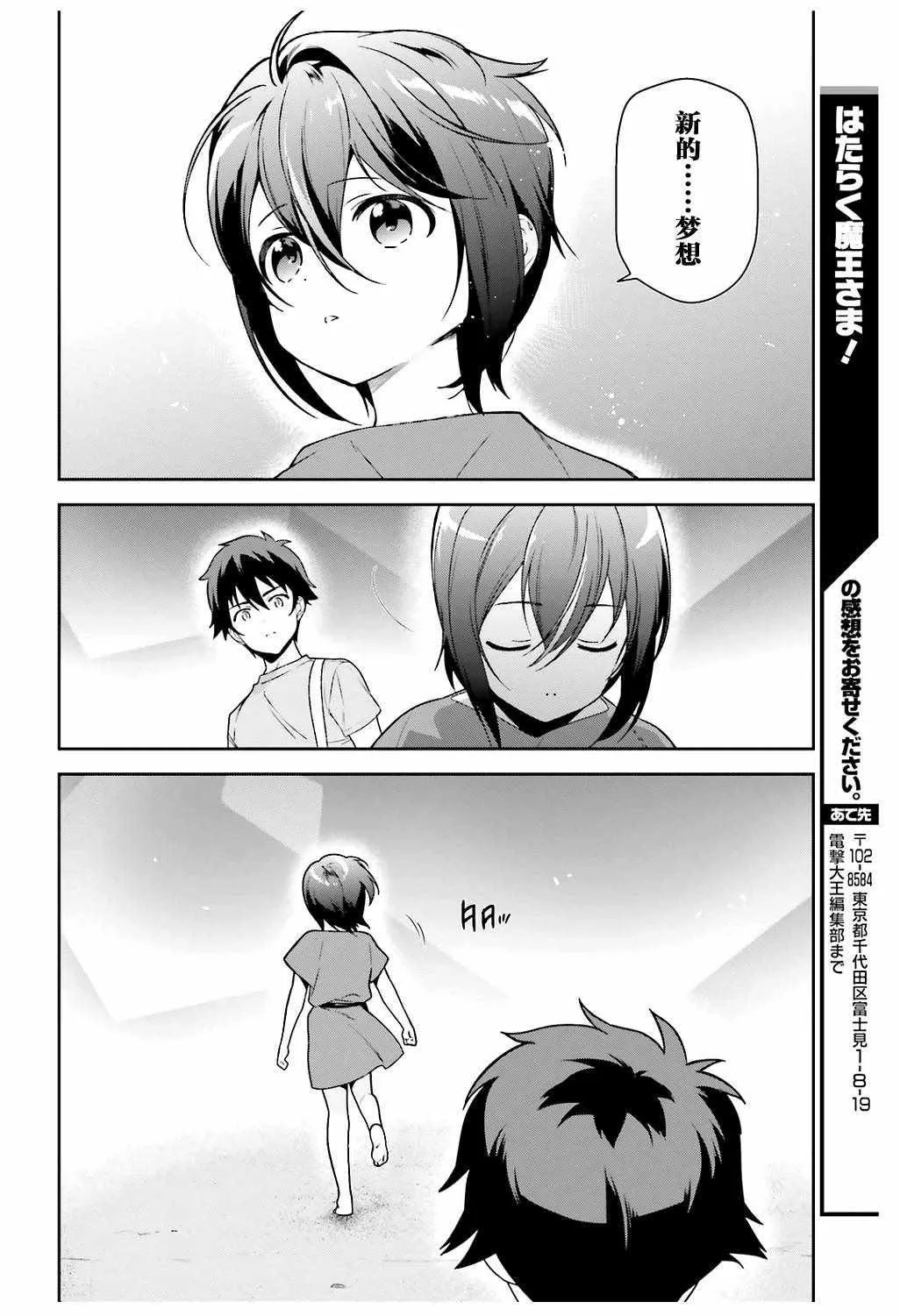第67话 魔王，解释打工的意义 第38页