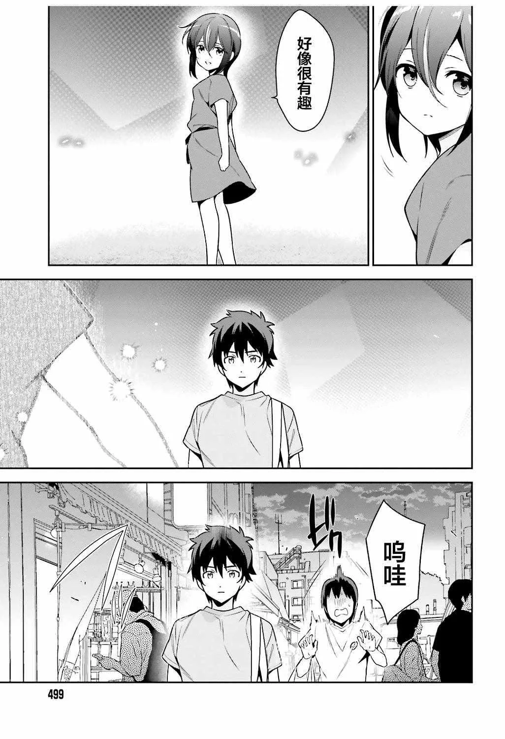 第67话 魔王，解释打工的意义 第39页