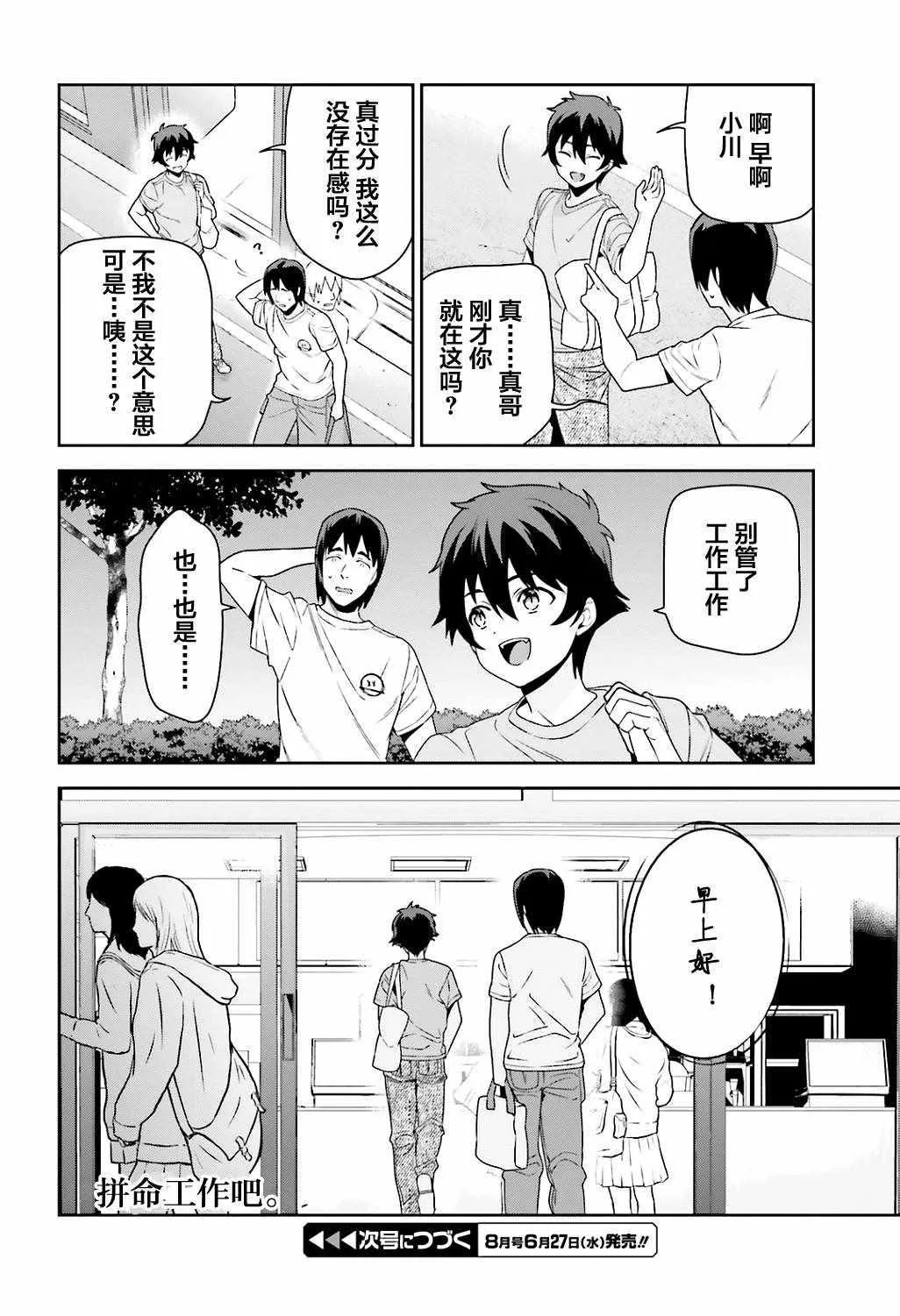 第67话 魔王，解释打工的意义 第40页