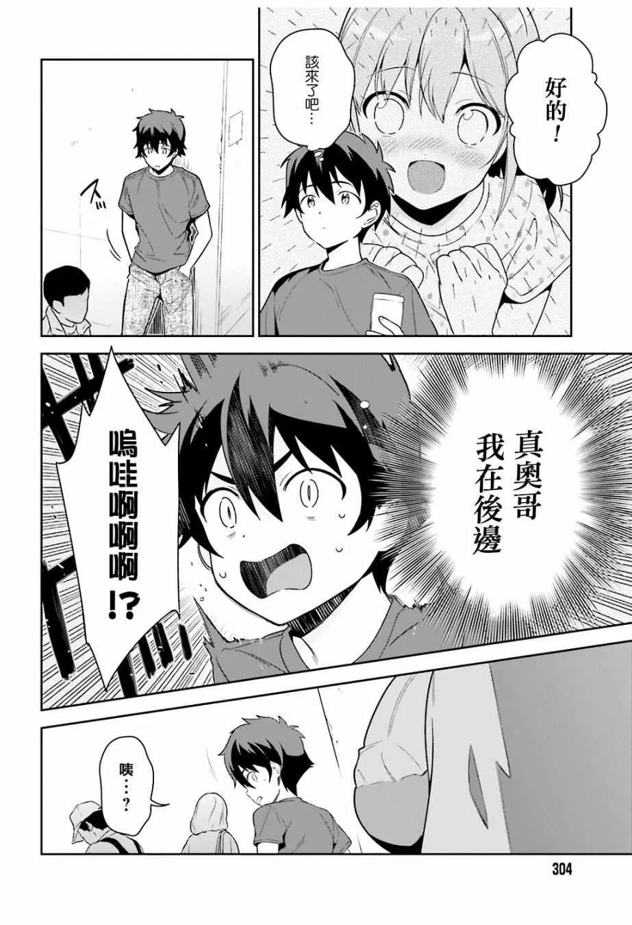 第68话 魔王、宣告新生魔王军 第2页