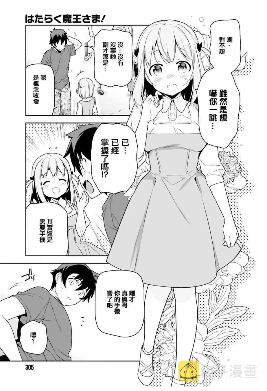 第68话 魔王、宣告新生魔王军 第3页