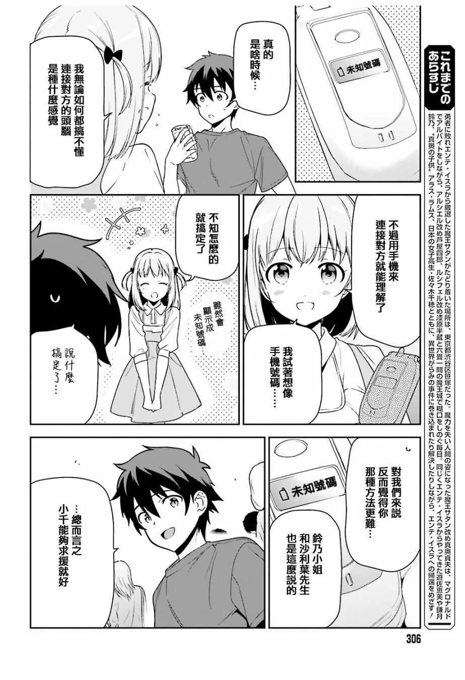 第68话 魔王、宣告新生魔王军 第4页