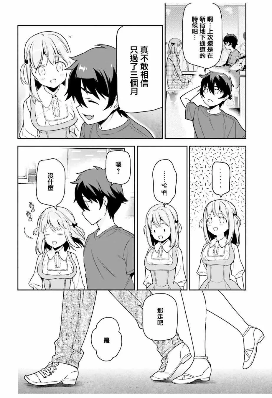 第68话 魔王、宣告新生魔王军 第6页