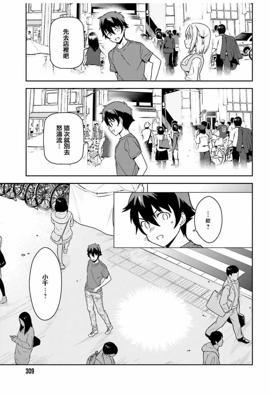 第68话 魔王、宣告新生魔王军 第7页