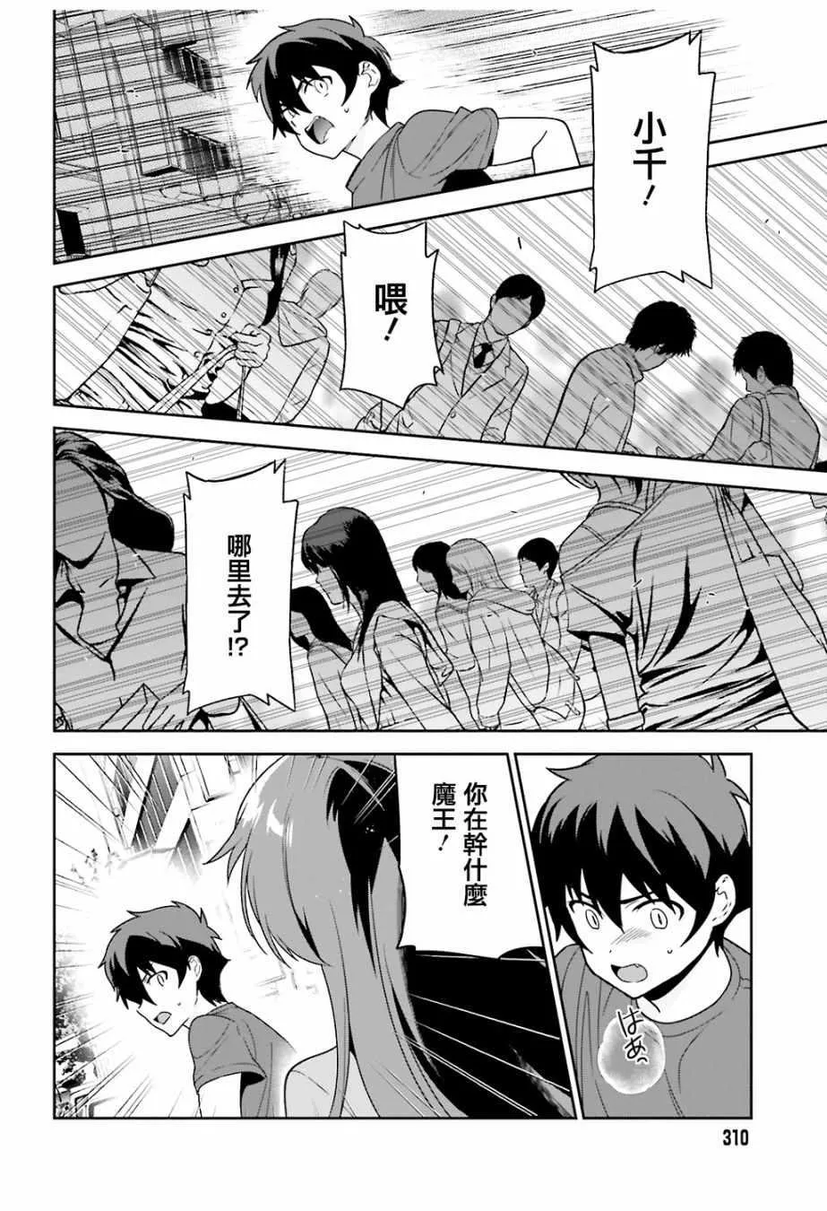 第68话 魔王、宣告新生魔王军 第8页
