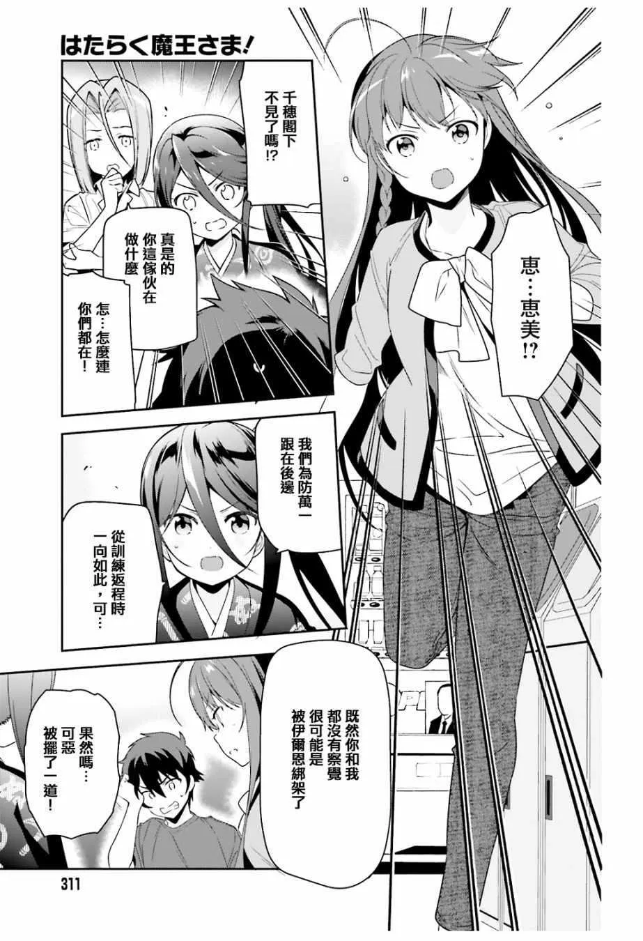 第68话 魔王、宣告新生魔王军 第9页