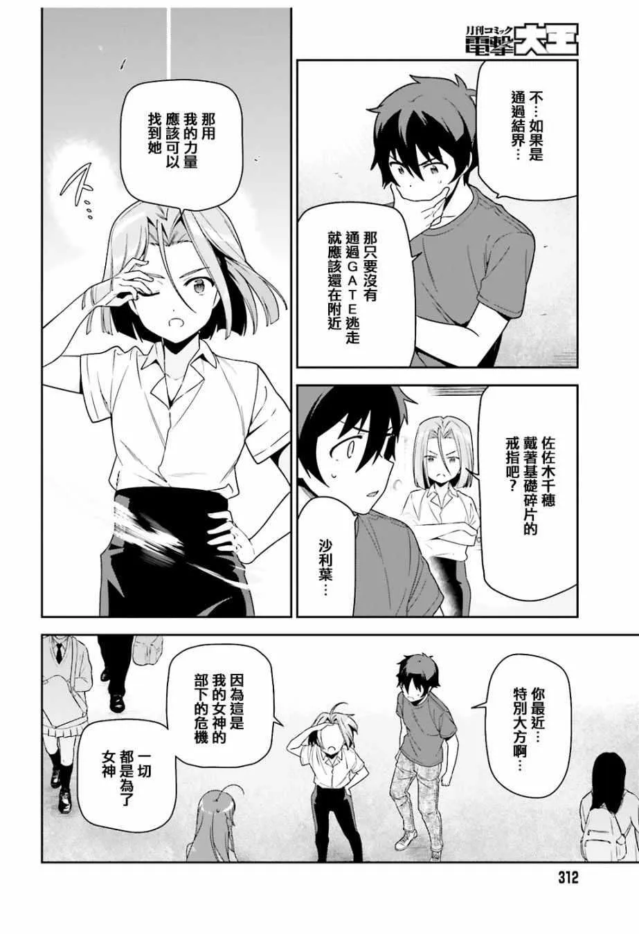 第68话 魔王、宣告新生魔王军 第10页