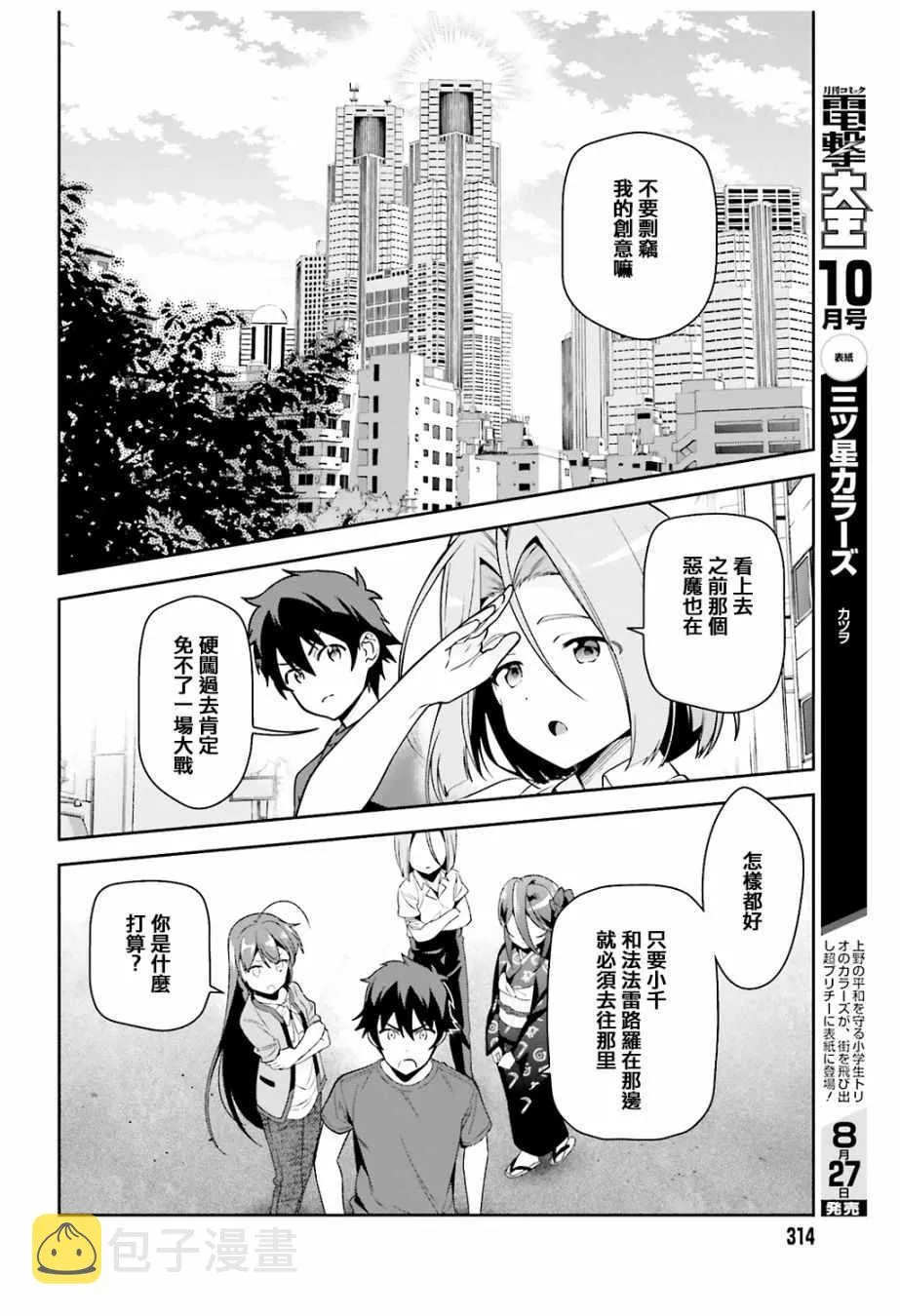 第68话 魔王、宣告新生魔王军 第12页
